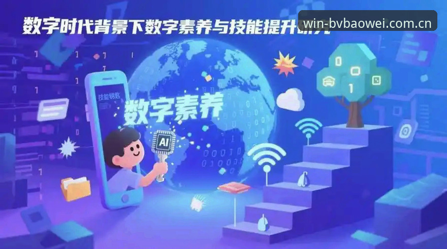 宝威体育平台赛事体验深度解析：数字时代的观赛新范式