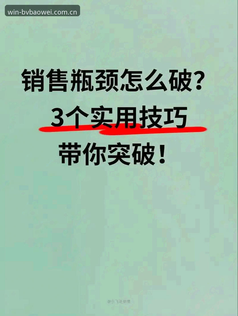 bv宝威体育APP下载受阻？五大实用技巧助你快速突破安装瓶颈