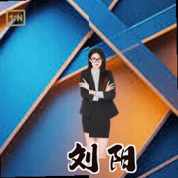 刘阳