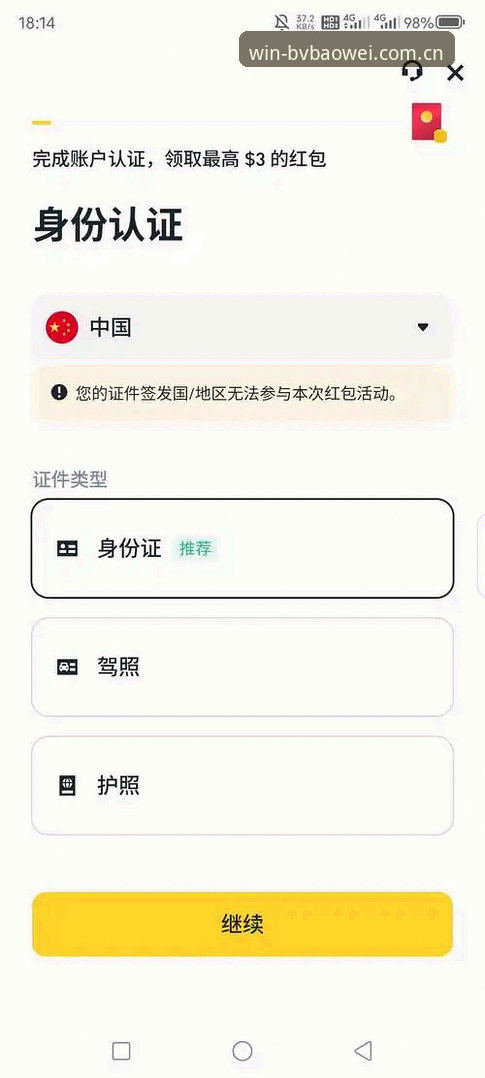 宝威体育苹果版下载教程：从安装到注册的全流程实用指南